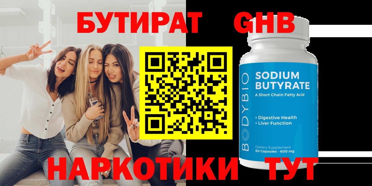 БУТИРАТ GHB Нижнеудинск