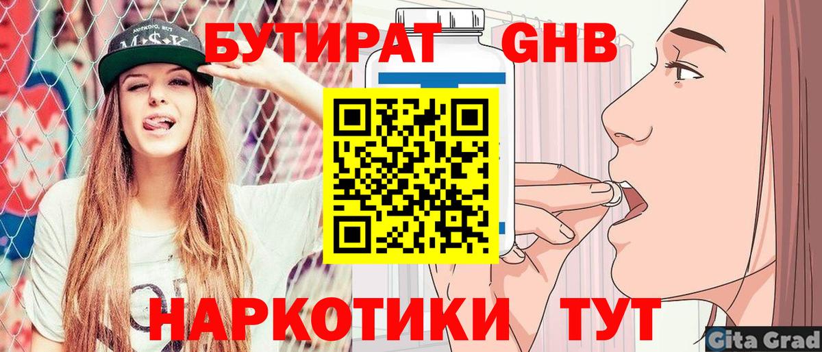 БУТИРАТ  Вход с VPN  Нижнеудинск  БУТИРАТ вода 