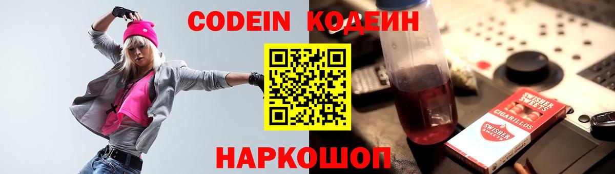 Нижнеудинск  Кодеин напиток Lean (лин)  Codein напиток Lean (лин)  Вход с VPN 